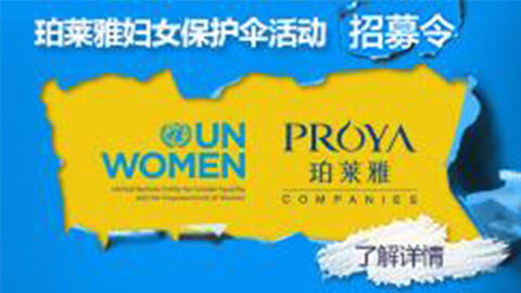 莅临全国j9国际站专柜，参加j9国际站妇女保护伞活动！